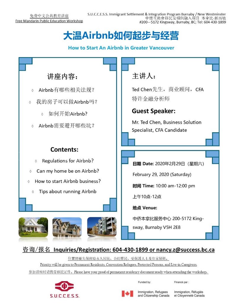 200123131406_How to Start An Airbnb in Greater Vancouver 20200229 Chinese.jpg